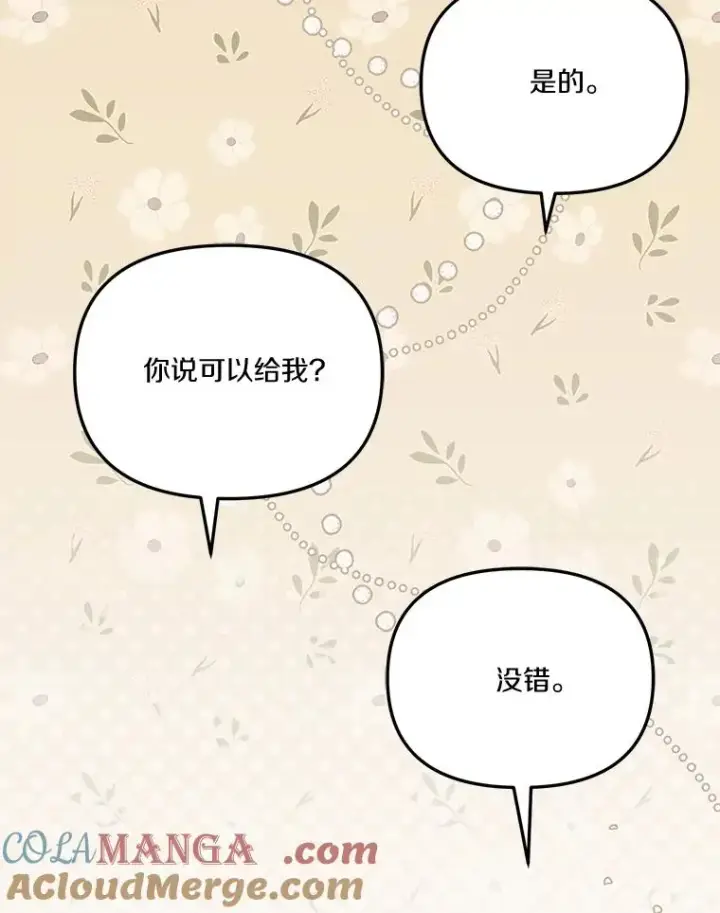 《冒牌皇女的生存之道》67.另一个世界图101