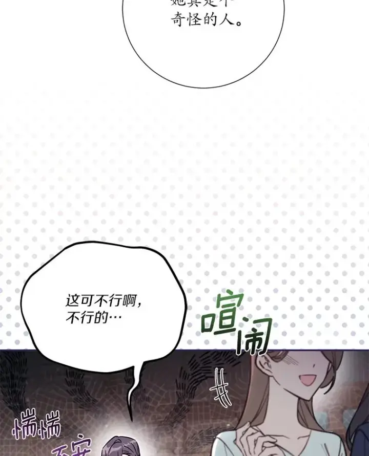 《冒牌皇女的生存之道》67.另一个世界图106