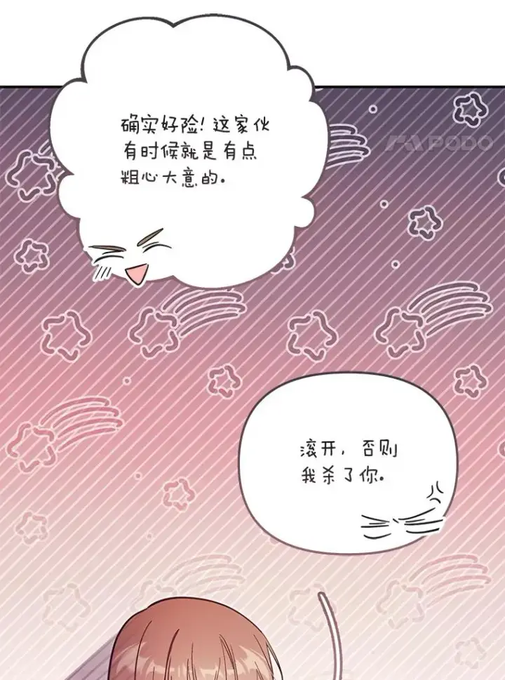《冒牌皇女的生存之道》67.另一个世界图11
