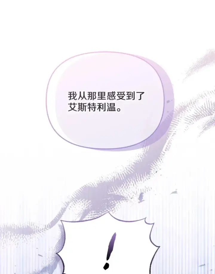 《冒牌皇女的生存之道》67.另一个世界图16
