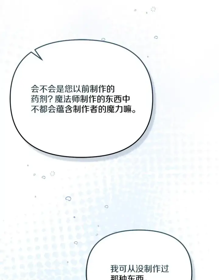 《冒牌皇女的生存之道》67.另一个世界图20
