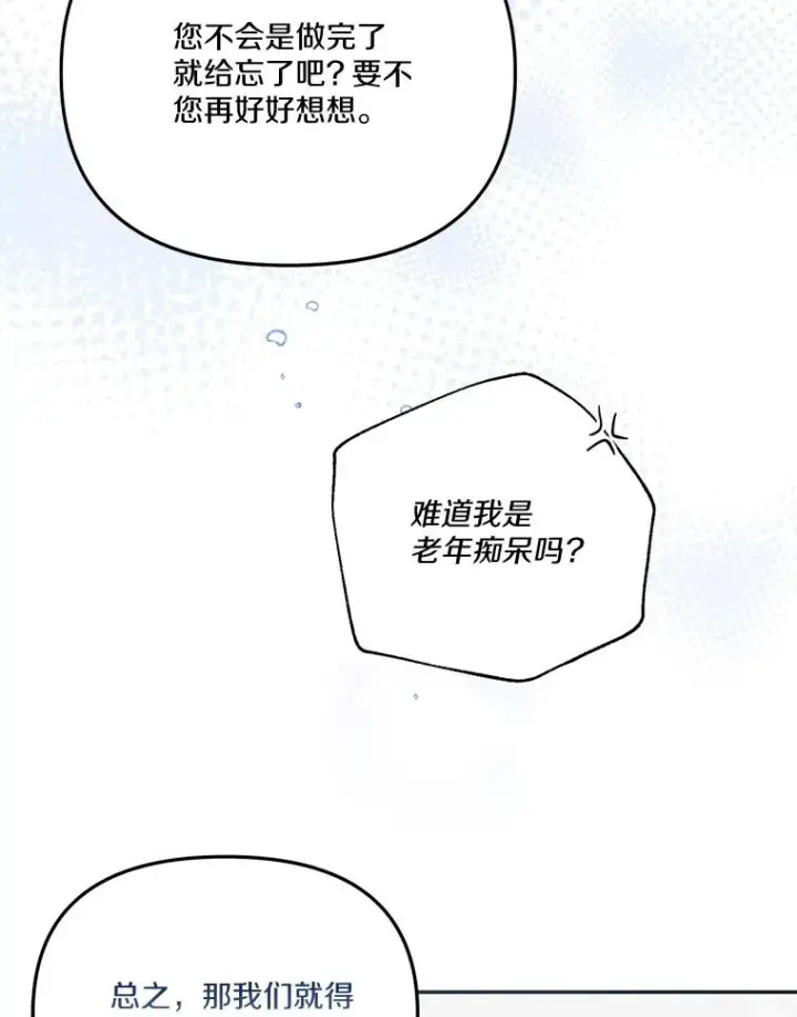 《冒牌皇女的生存之道》67.另一个世界图22