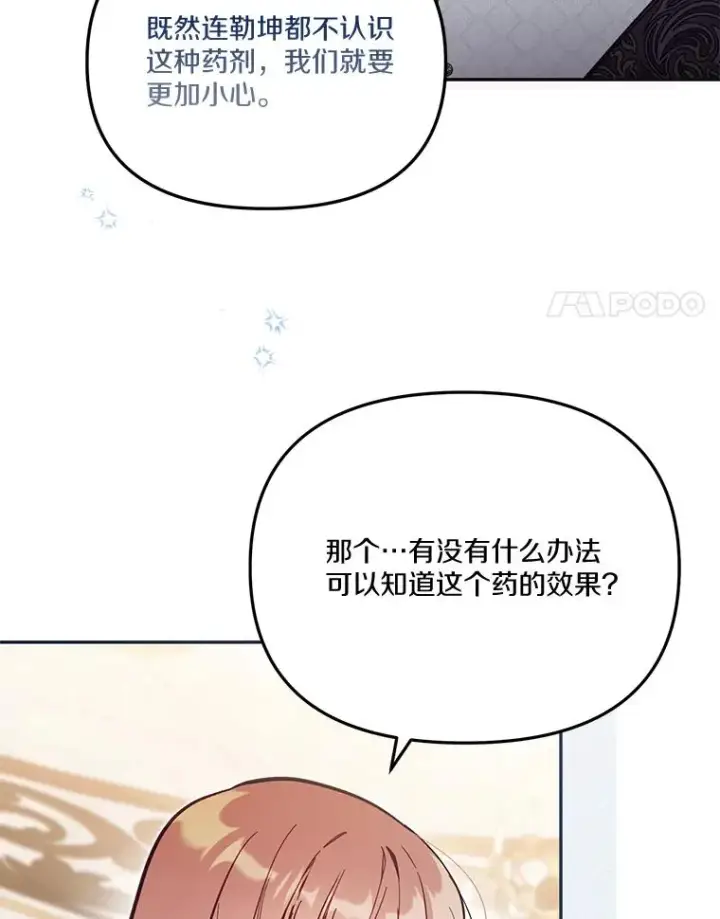 《冒牌皇女的生存之道》67.另一个世界图24