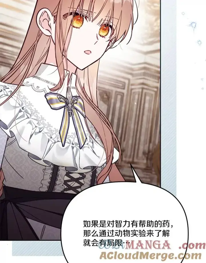 《冒牌皇女的生存之道》67.另一个世界图25