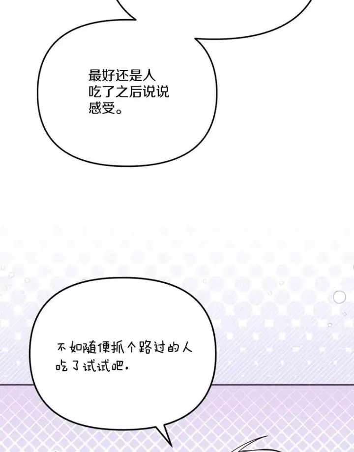 《冒牌皇女的生存之道》67.另一个世界图26