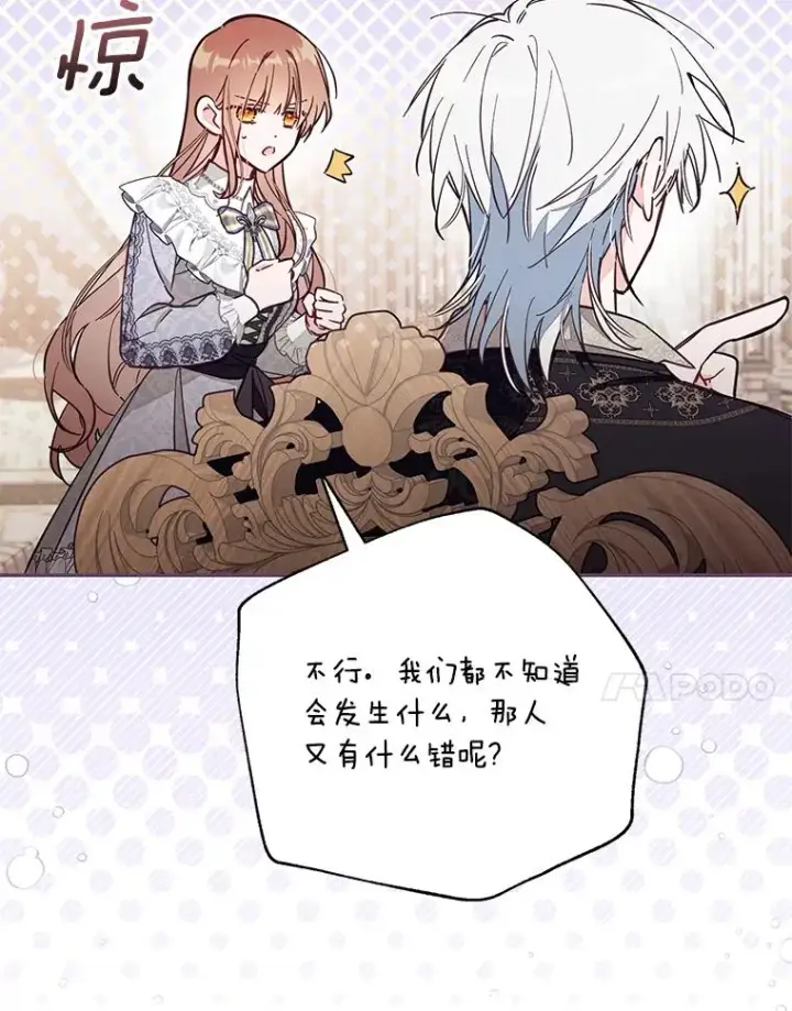 《冒牌皇女的生存之道》67.另一个世界图27