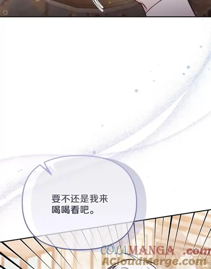 《冒牌皇女的生存之道》67.另一个世界图29