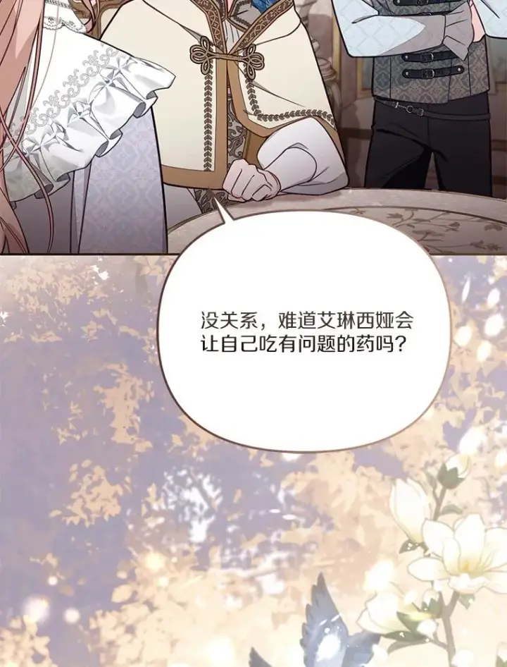 《冒牌皇女的生存之道》67.另一个世界图32