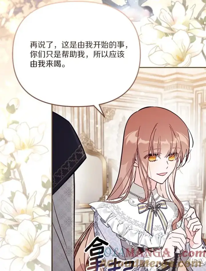 《冒牌皇女的生存之道》67.另一个世界图33