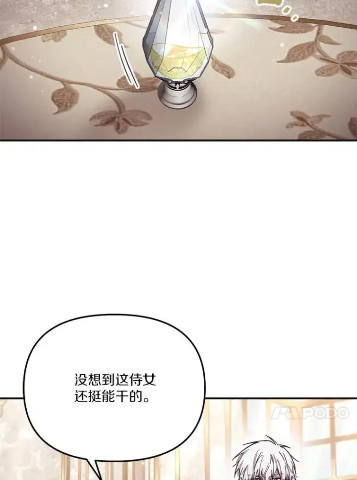 《冒牌皇女的生存之道》67.另一个世界图4