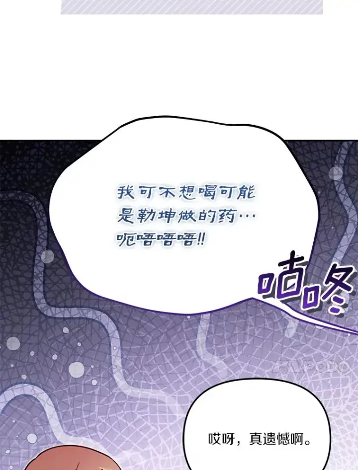 《冒牌皇女的生存之道》67.另一个世界图40