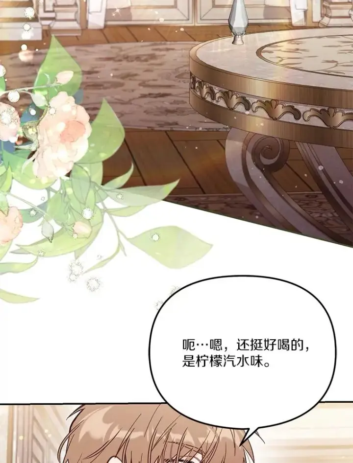《冒牌皇女的生存之道》67.另一个世界图43