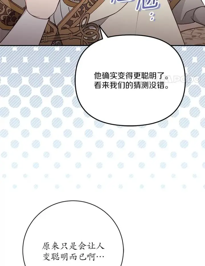 《冒牌皇女的生存之道》67.另一个世界图47