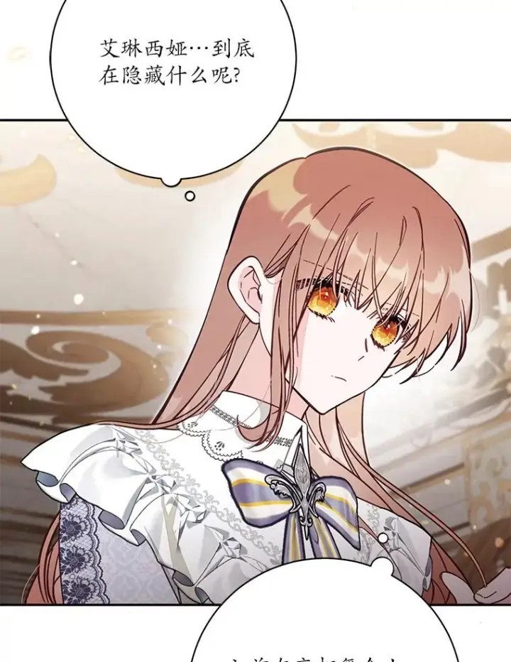 《冒牌皇女的生存之道》67.另一个世界图52