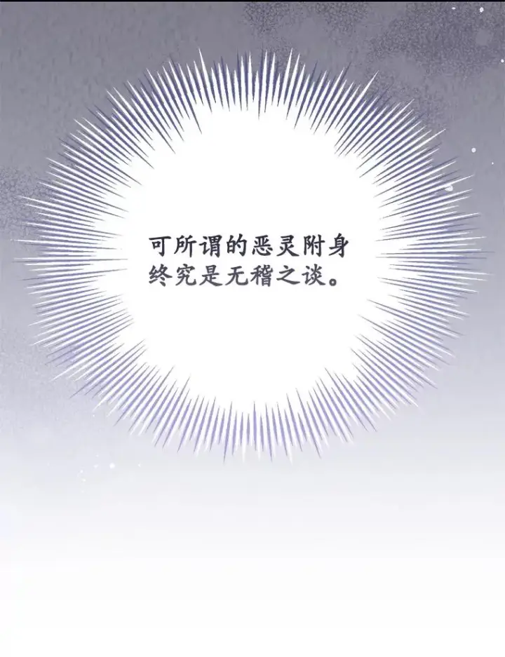 《冒牌皇女的生存之道》67.另一个世界图59