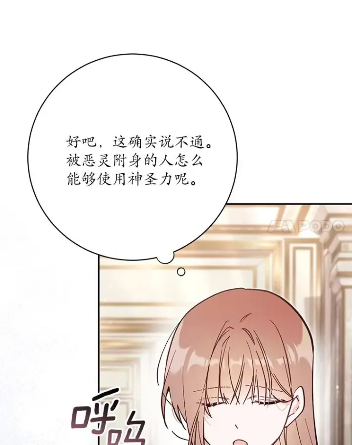 《冒牌皇女的生存之道》67.另一个世界图60