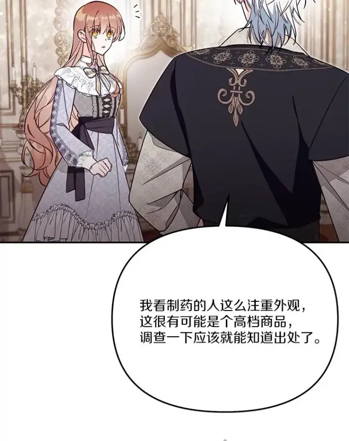 《冒牌皇女的生存之道》67.另一个世界图64