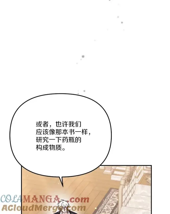 《冒牌皇女的生存之道》67.另一个世界图65