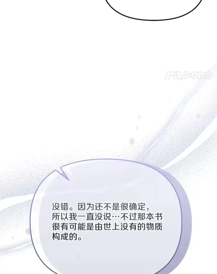 《冒牌皇女的生存之道》67.另一个世界图67