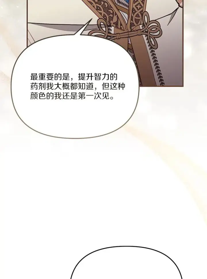 《冒牌皇女的生存之道》67.另一个世界图7
