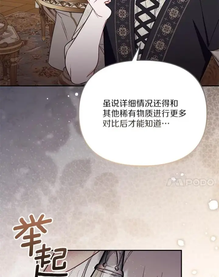 《冒牌皇女的生存之道》67.另一个世界图70