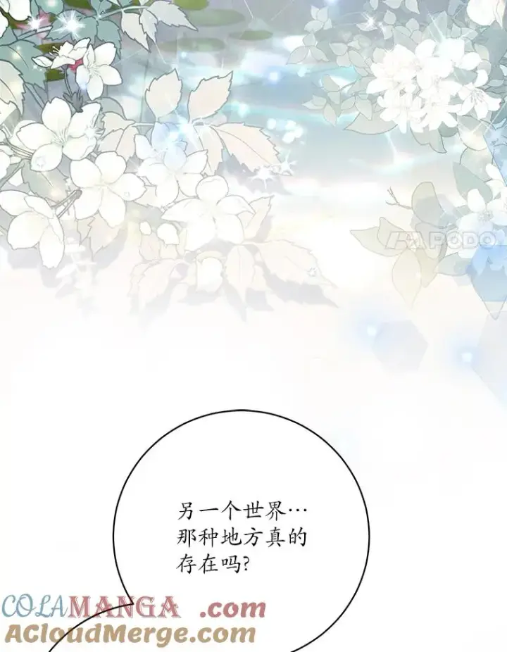 《冒牌皇女的生存之道》67.另一个世界图77