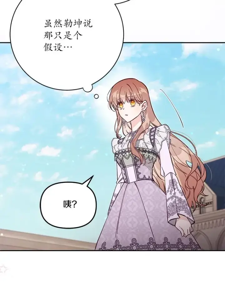 《冒牌皇女的生存之道》67.另一个世界图78