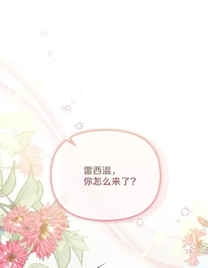 《冒牌皇女的生存之道》67.另一个世界图79