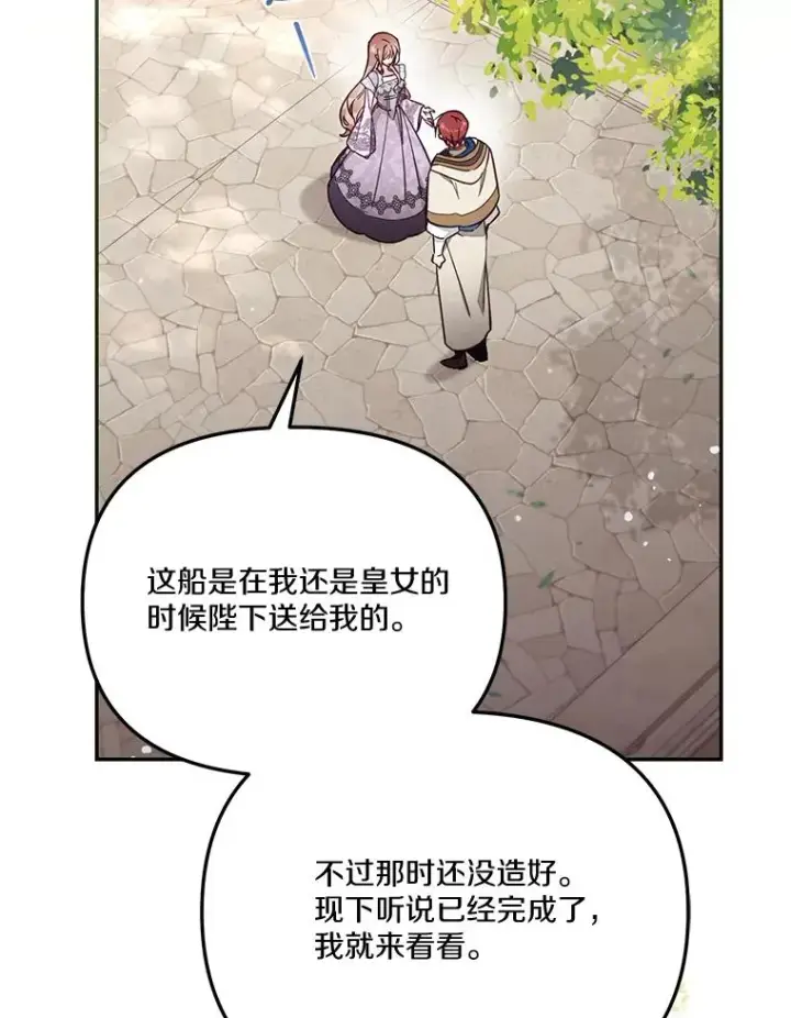 《冒牌皇女的生存之道》67.另一个世界图82