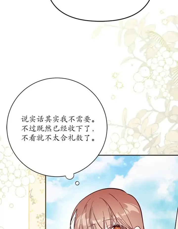 《冒牌皇女的生存之道》67.另一个世界图83