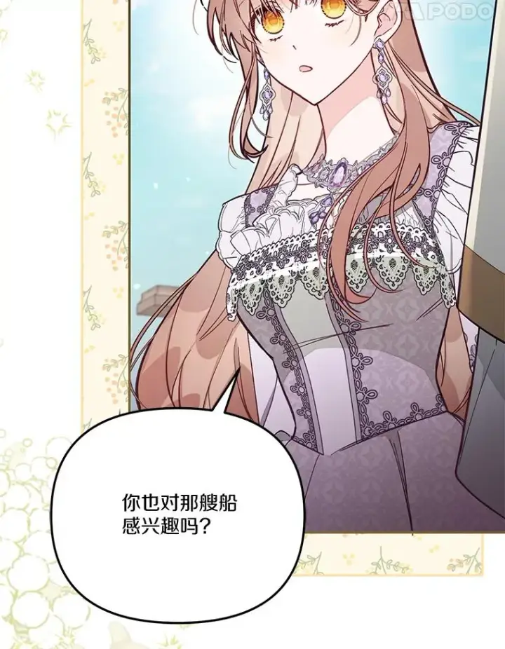 《冒牌皇女的生存之道》67.另一个世界图84