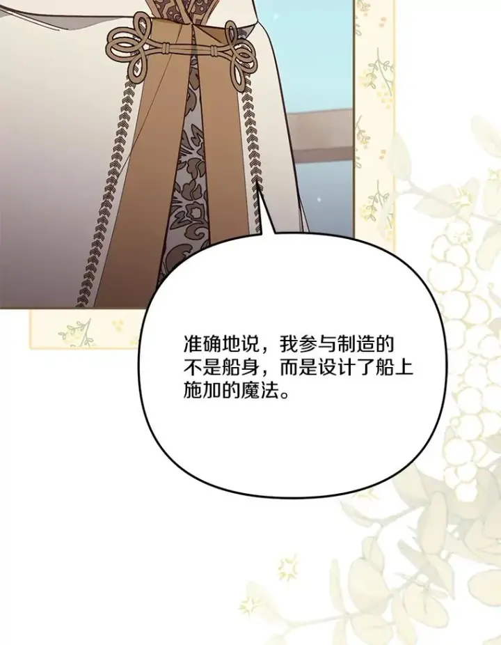 《冒牌皇女的生存之道》67.另一个世界图86