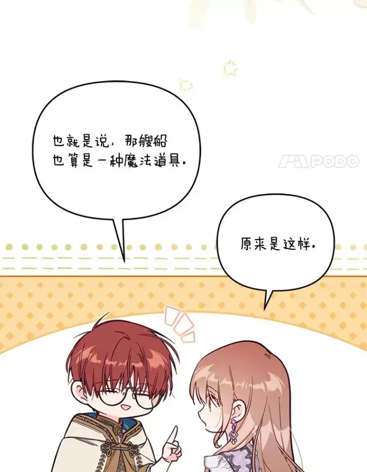《冒牌皇女的生存之道》67.另一个世界图87