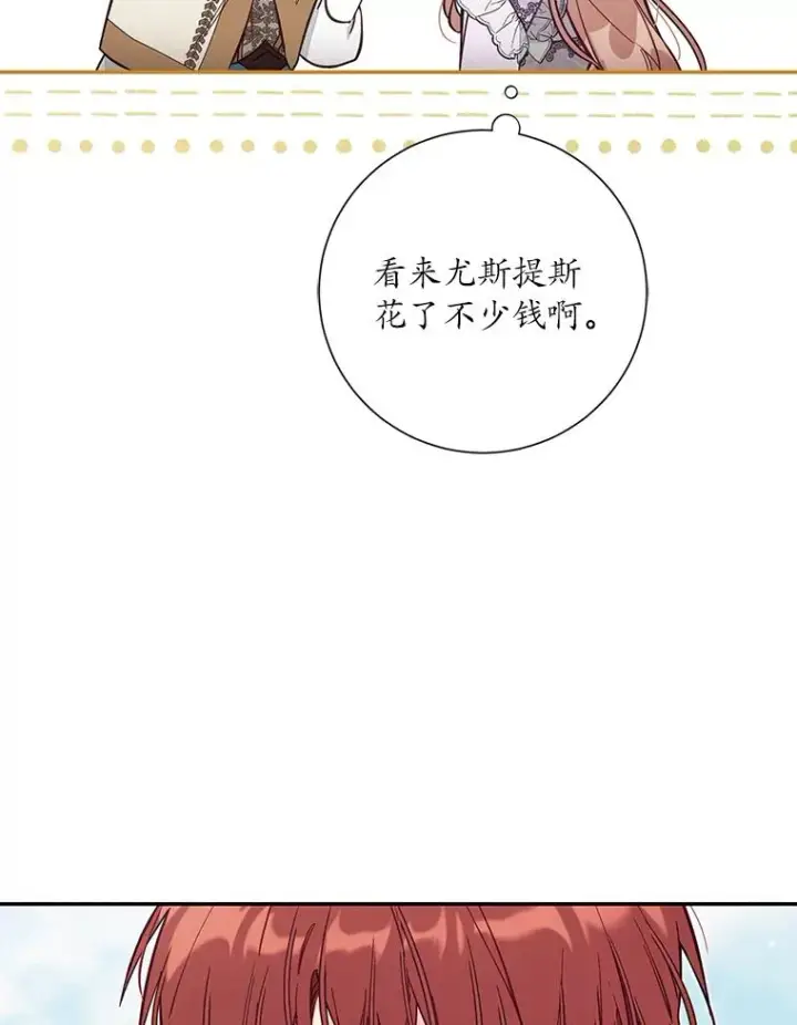 《冒牌皇女的生存之道》67.另一个世界图88