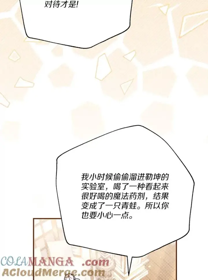 《冒牌皇女的生存之道》67.另一个世界图9