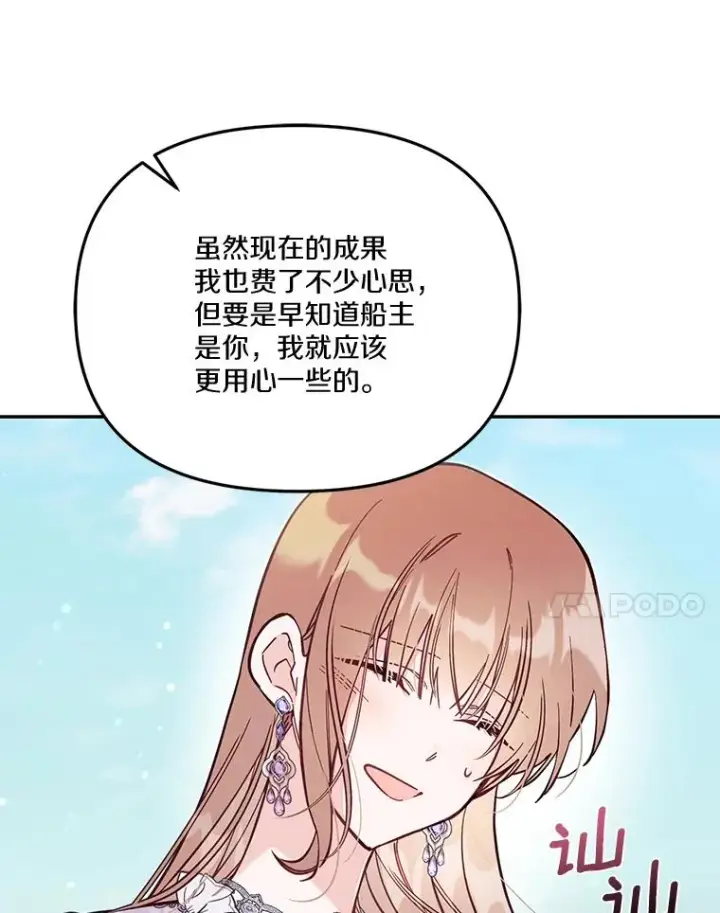 《冒牌皇女的生存之道》67.另一个世界图90