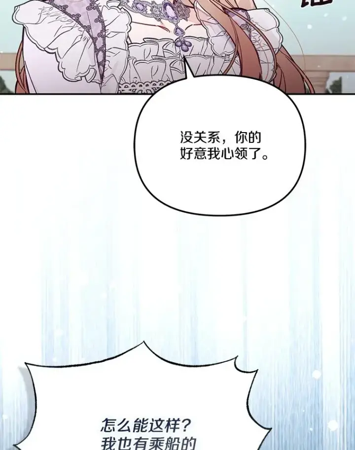 《冒牌皇女的生存之道》67.另一个世界图91