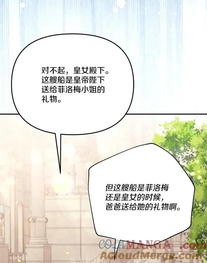 《冒牌皇女的生存之道》67.另一个世界图93