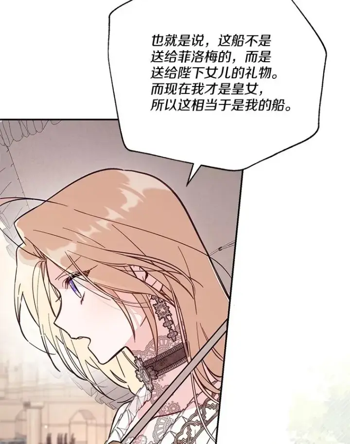 《冒牌皇女的生存之道》67.另一个世界图95