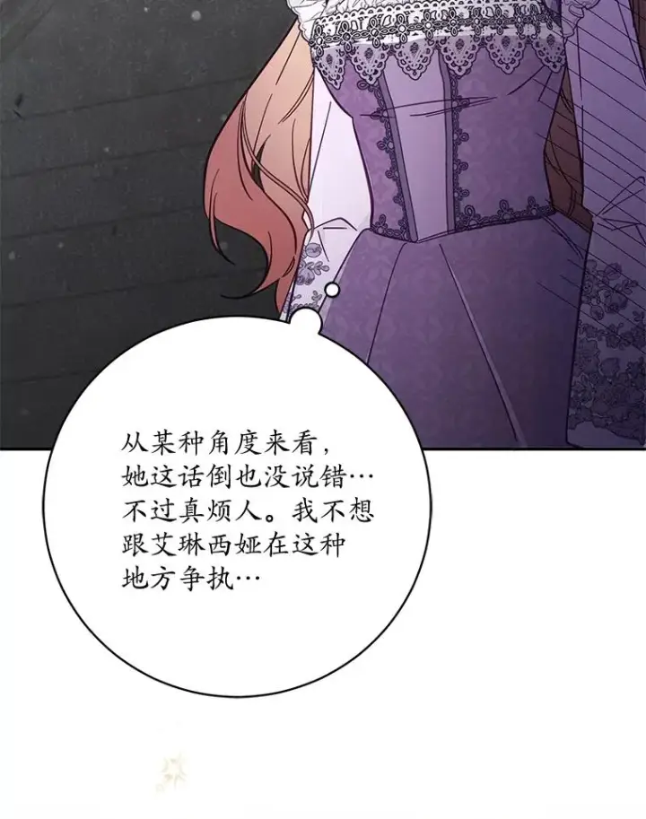 《冒牌皇女的生存之道》67.另一个世界图98