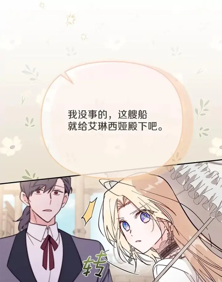 《冒牌皇女的生存之道》67.另一个世界图99