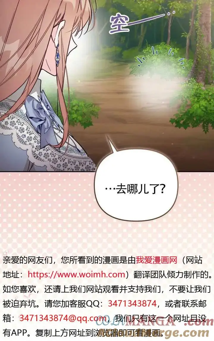 《冒牌皇女的生存之道》第79话图10
