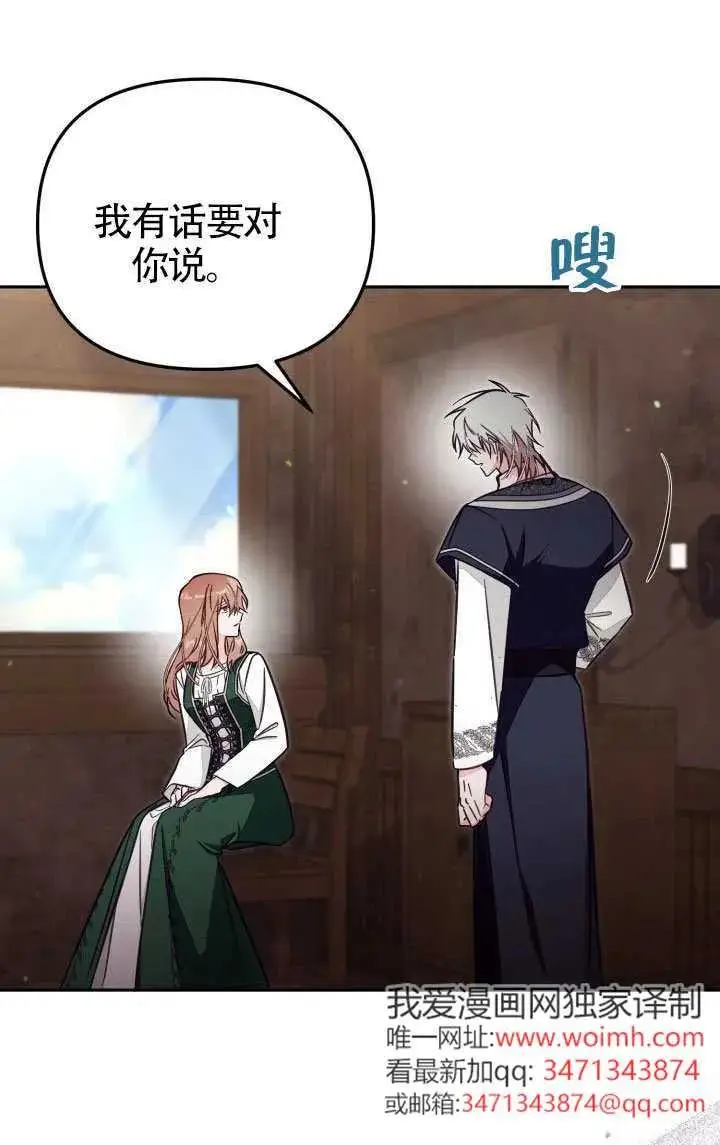 《冒牌皇女的生存之道》第79话图14