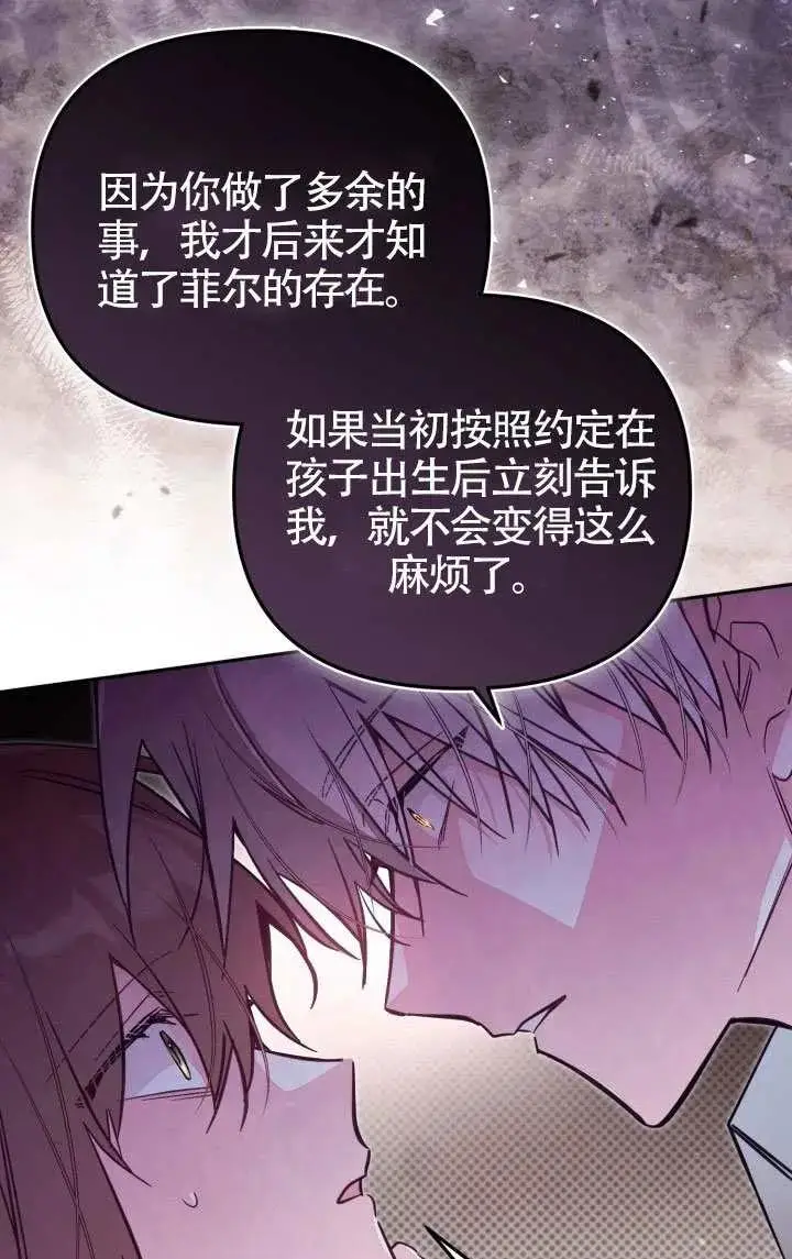 《冒牌皇女的生存之道》第79话图18