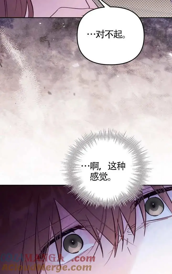 《冒牌皇女的生存之道》第79话图19