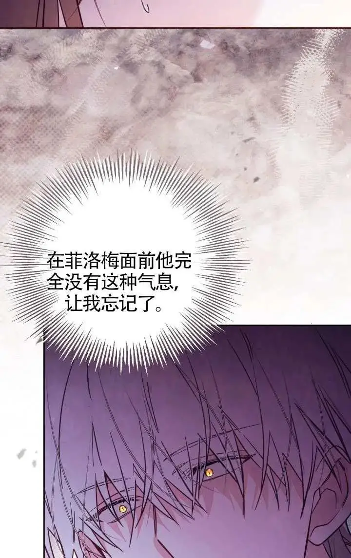 《冒牌皇女的生存之道》第79话图20