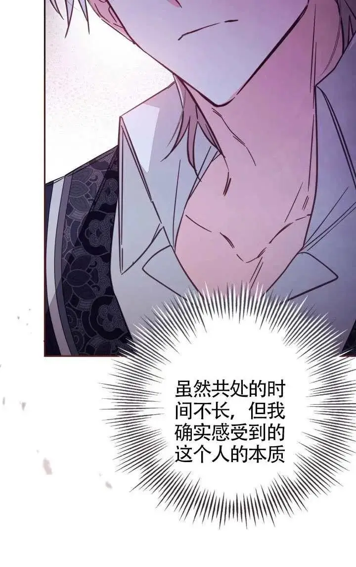 《冒牌皇女的生存之道》第79话图21