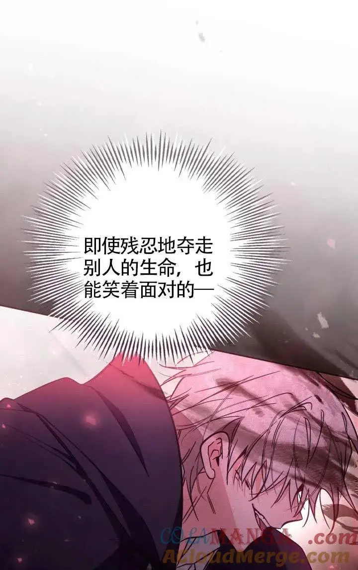 《冒牌皇女的生存之道》第79话图22