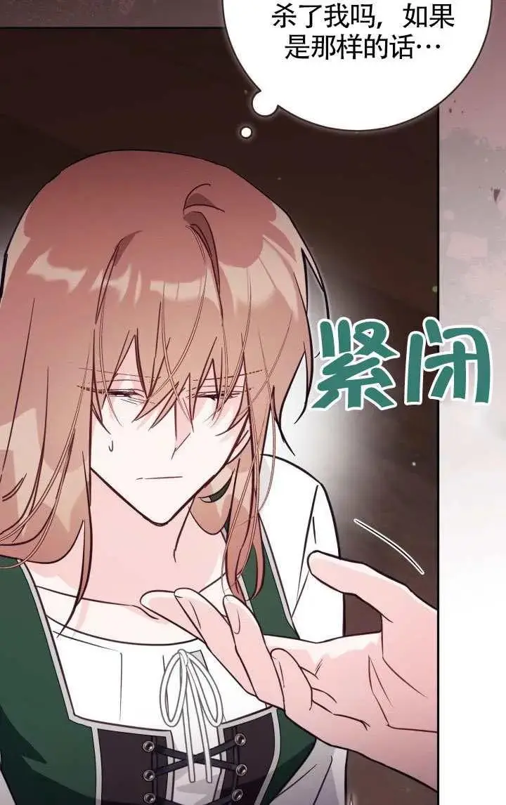 《冒牌皇女的生存之道》第79话图24