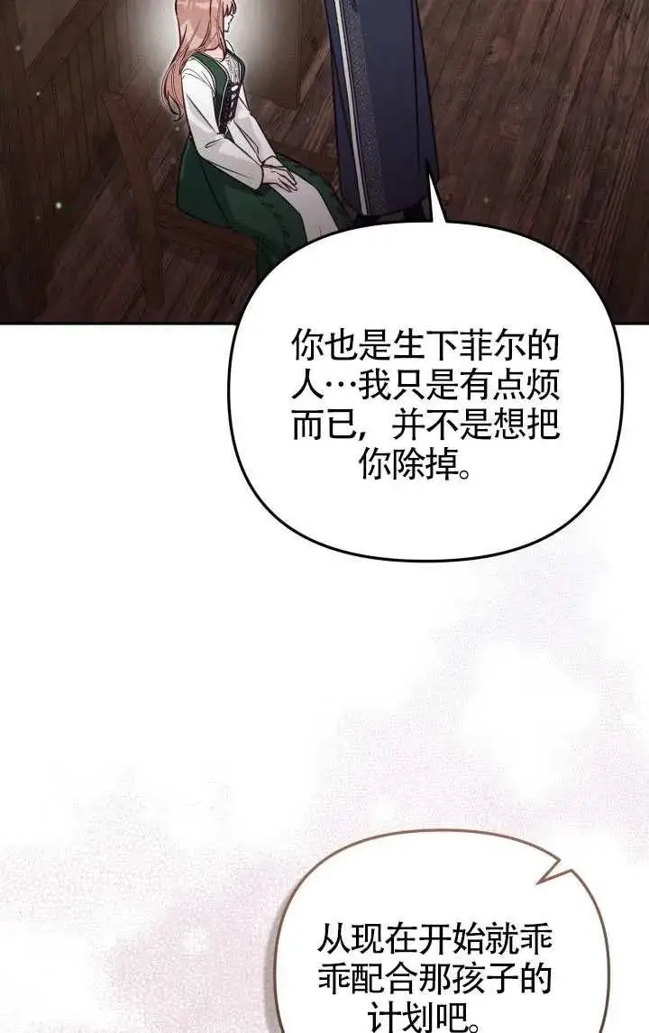 《冒牌皇女的生存之道》第79话图26